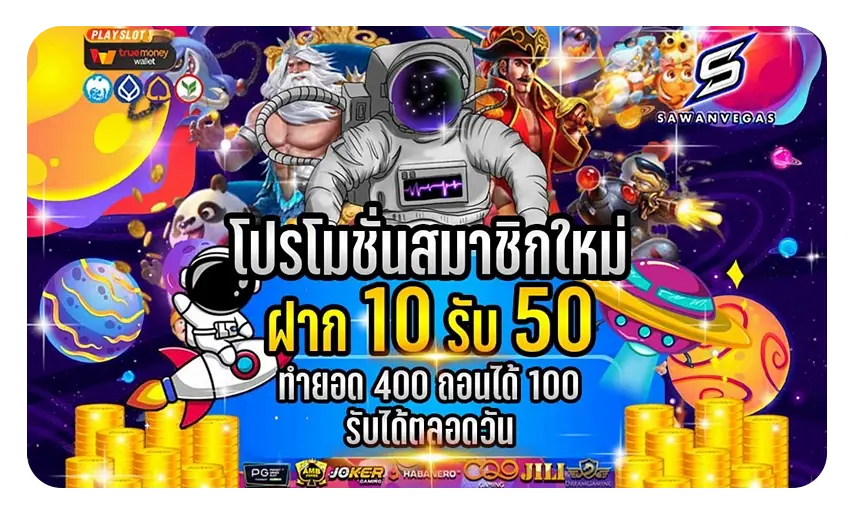 sawanvegas โค้ด